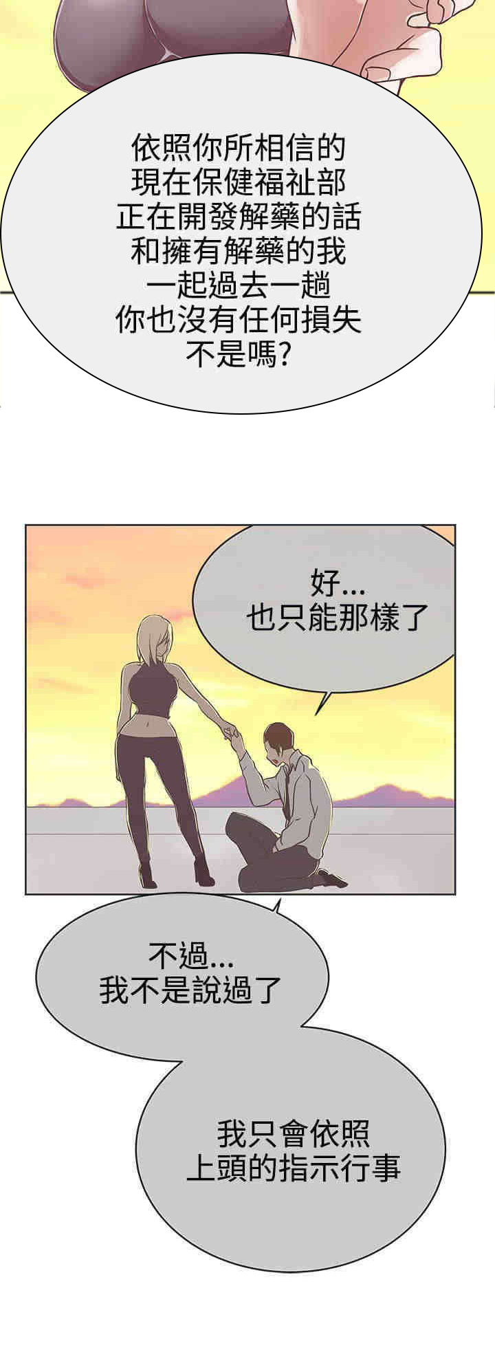 《零号手机》漫画最新章节第23章：同归于尽免费下拉式在线观看章节第【4】张图片