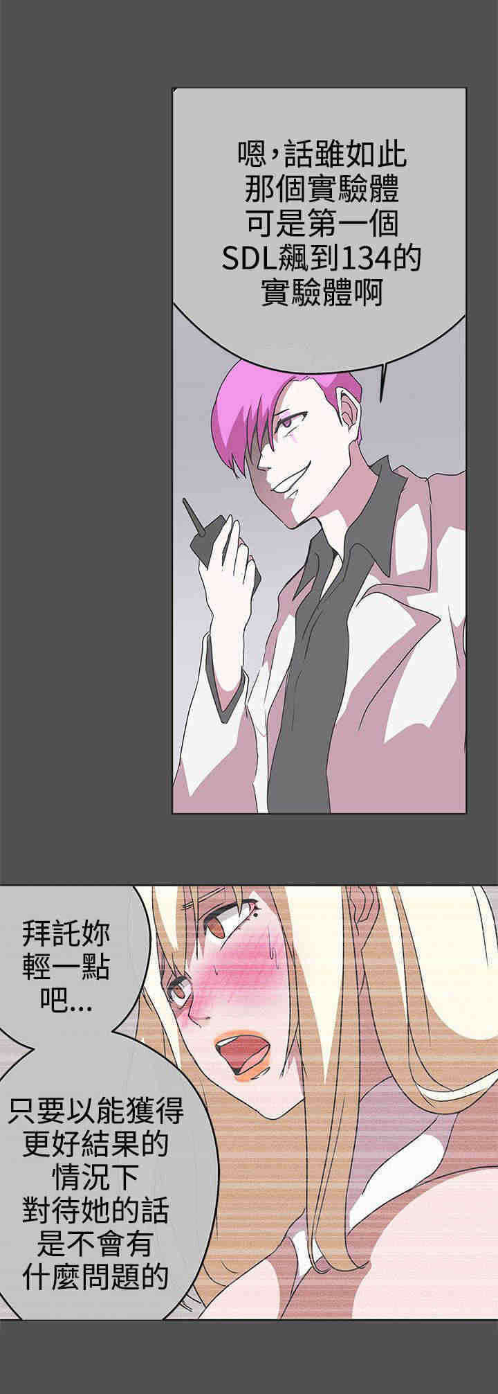 《零号手机》漫画最新章节第26章：第六感免费下拉式在线观看章节第【3】张图片