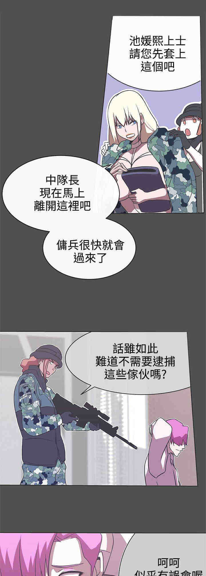 《零号手机》漫画最新章节第28章：怀疑免费下拉式在线观看章节第【20】张图片