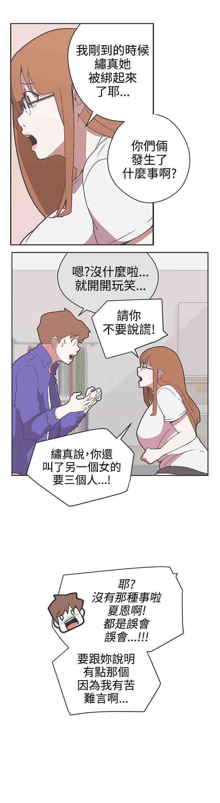 《零号手机》漫画最新章节第29章：快疯了免费下拉式在线观看章节第【5】张图片