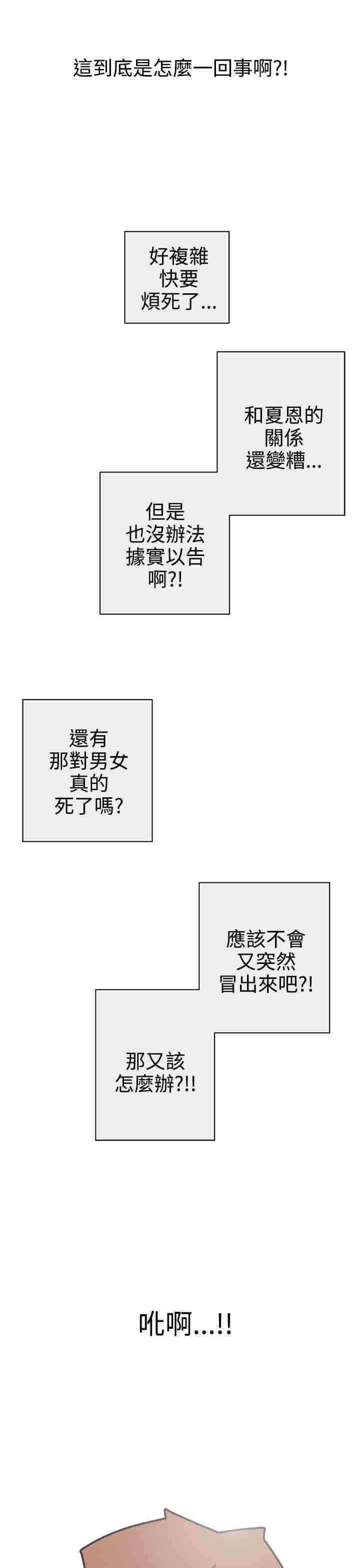 《零号手机》漫画最新章节第29章：快疯了免费下拉式在线观看章节第【2】张图片