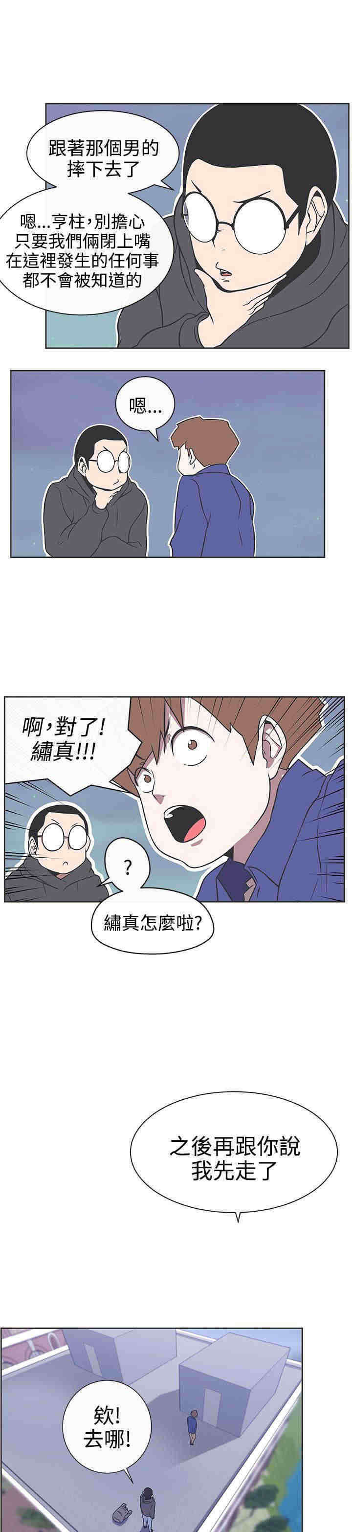 《零号手机》漫画最新章节第29章：快疯了免费下拉式在线观看章节第【16】张图片