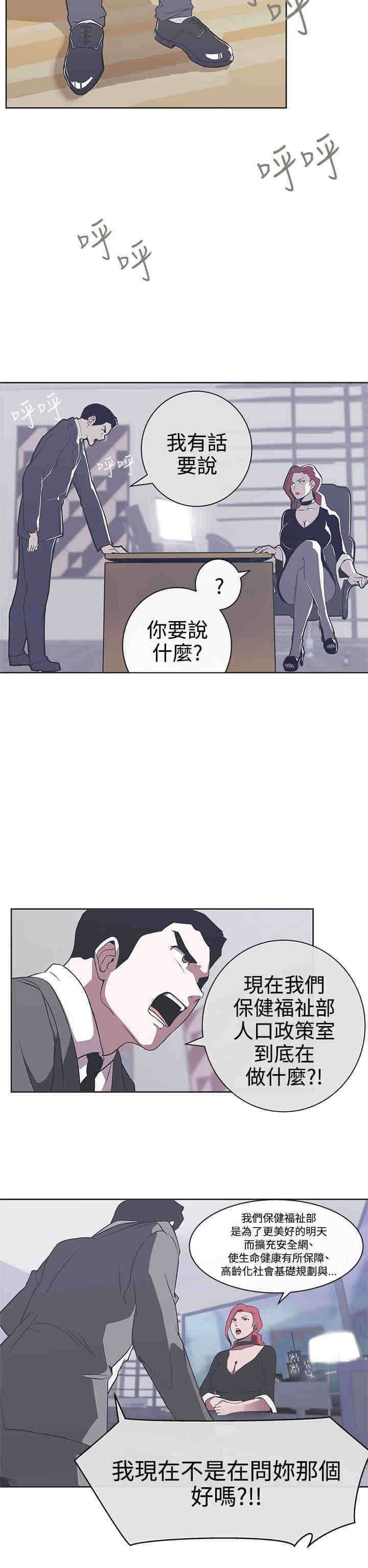 《零号手机》漫画最新章节第29章：快疯了免费下拉式在线观看章节第【13】张图片