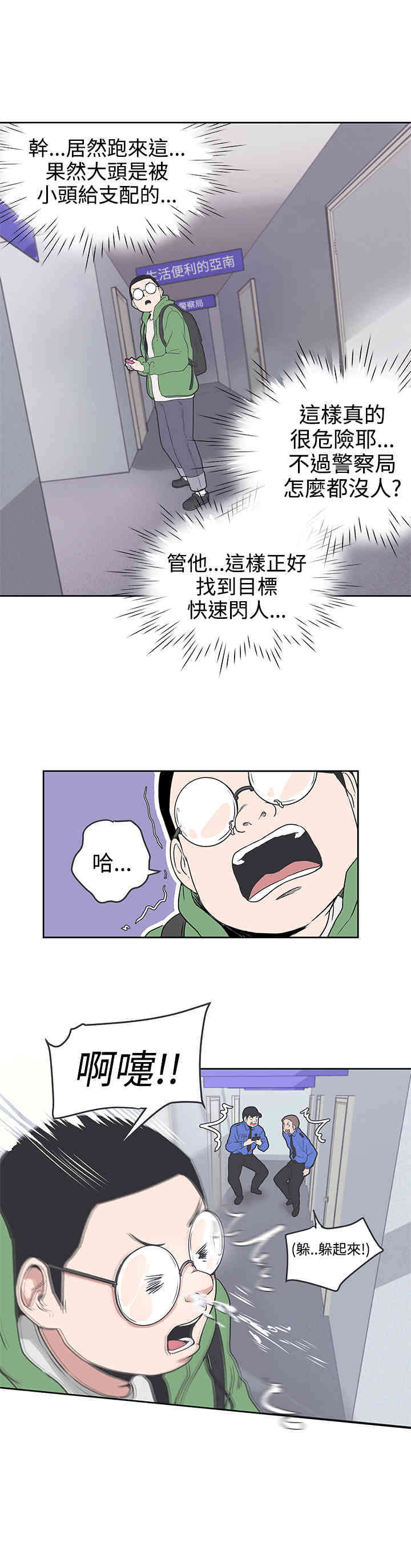 《零号手机》漫画最新章节第31章：不管了免费下拉式在线观看章节第【13】张图片