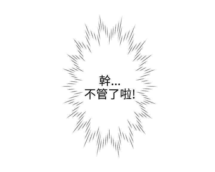 《零号手机》漫画最新章节第31章：不管了免费下拉式在线观看章节第【9】张图片