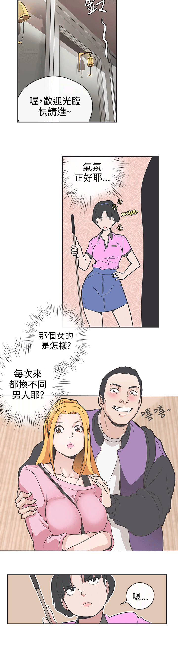 《零号手机》漫画最新章节第31章：不管了免费下拉式在线观看章节第【5】张图片