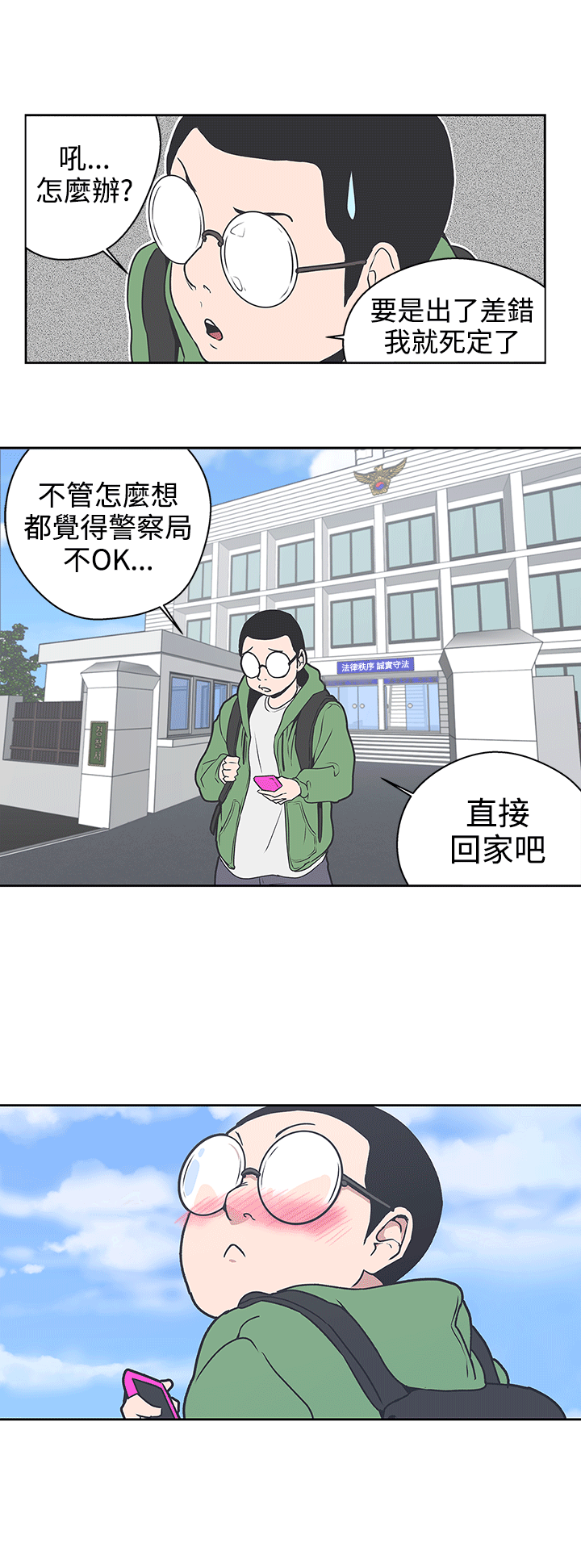 零号手机-第31章：不管了全彩韩漫标签