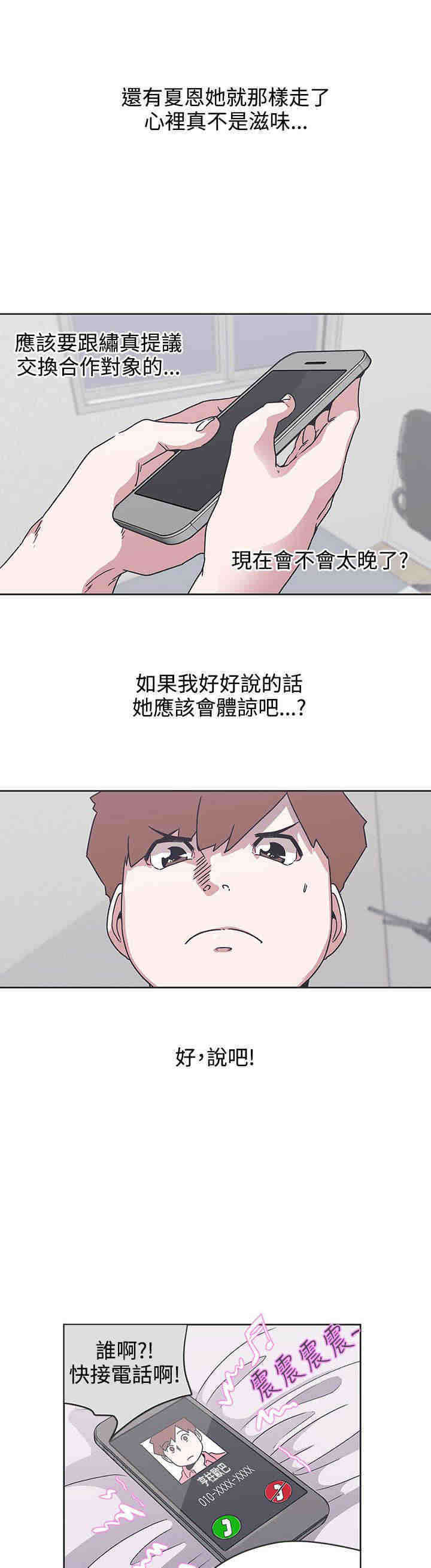 《零号手机》漫画最新章节第34章：打败免费下拉式在线观看章节第【6】张图片