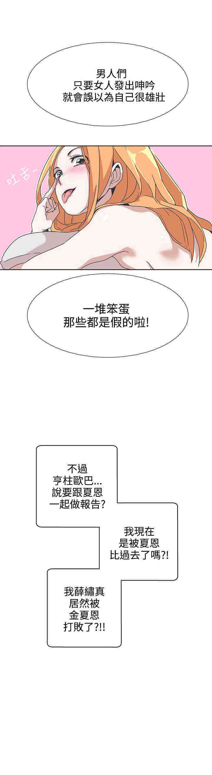 《零号手机》漫画最新章节第34章：打败免费下拉式在线观看章节第【2】张图片