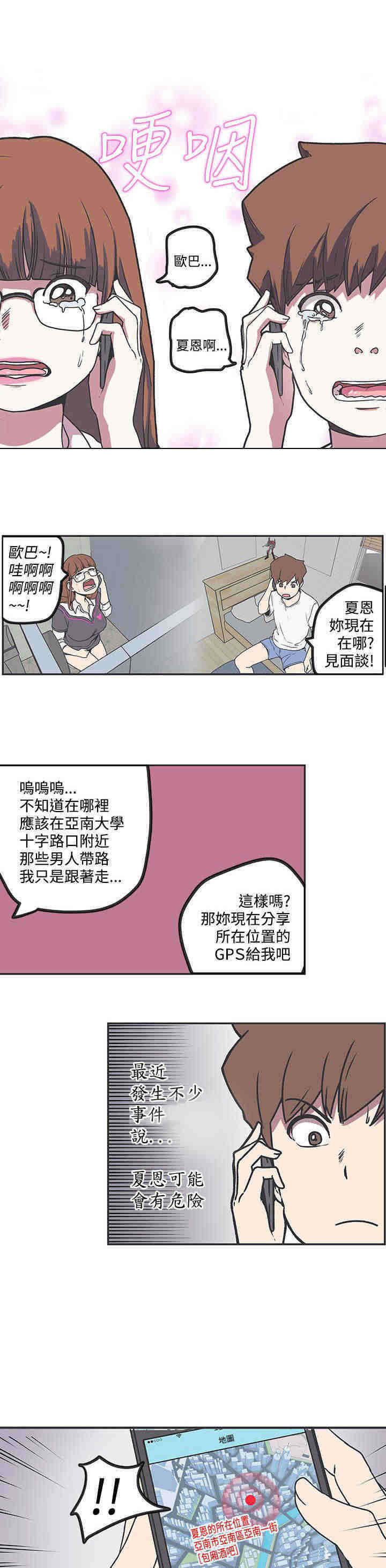 《零号手机》漫画最新章节第37章：对不起免费下拉式在线观看章节第【7】张图片