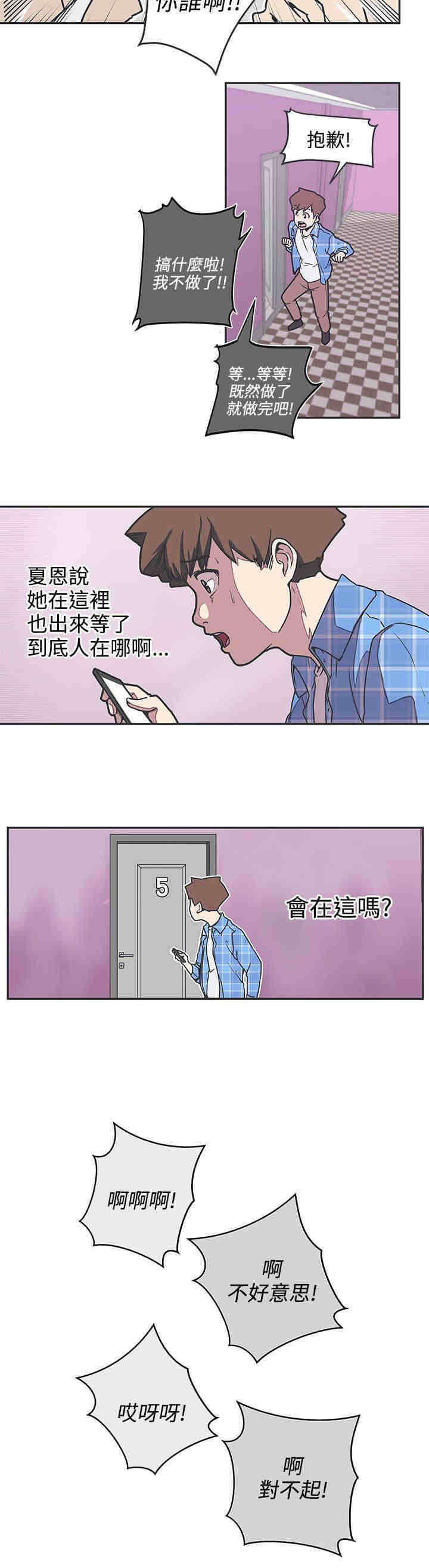 《零号手机》漫画最新章节第38章：危险免费下拉式在线观看章节第【5】张图片