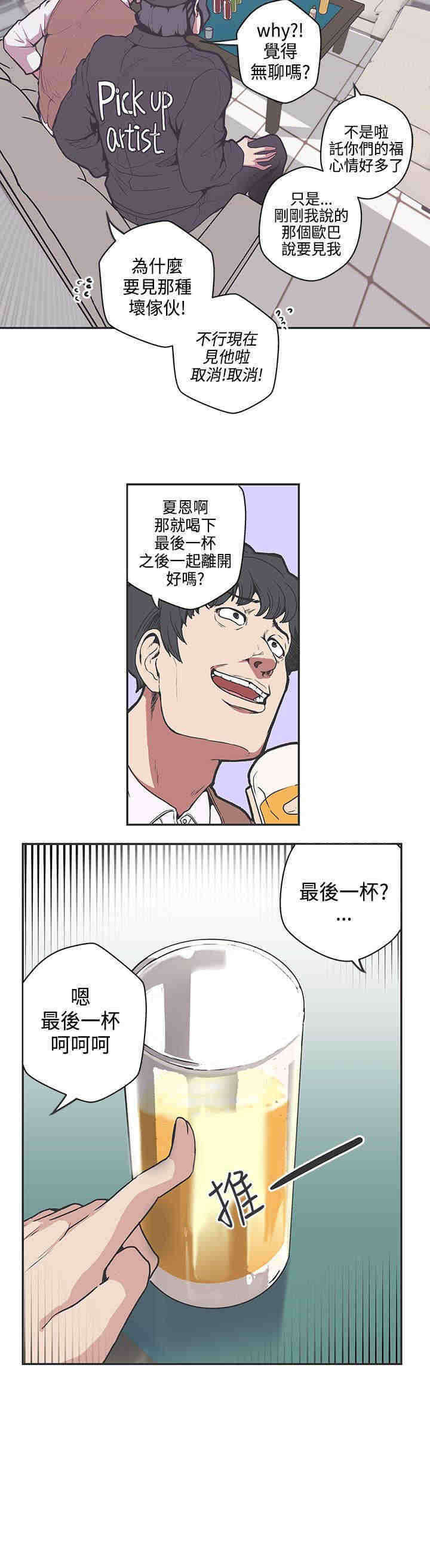 《零号手机》漫画最新章节第38章：危险免费下拉式在线观看章节第【15】张图片