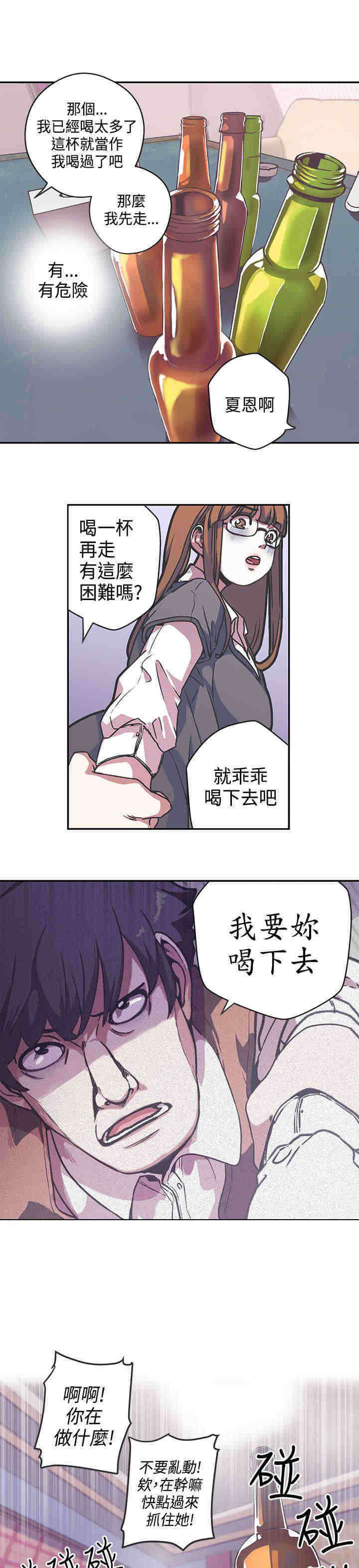 《零号手机》漫画最新章节第38章：危险免费下拉式在线观看章节第【12】张图片