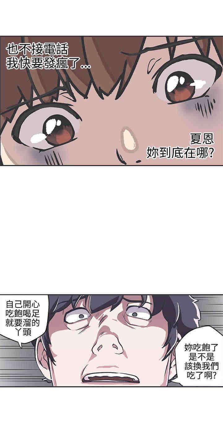 《零号手机》漫画最新章节第38章：危险免费下拉式在线观看章节第【4】张图片