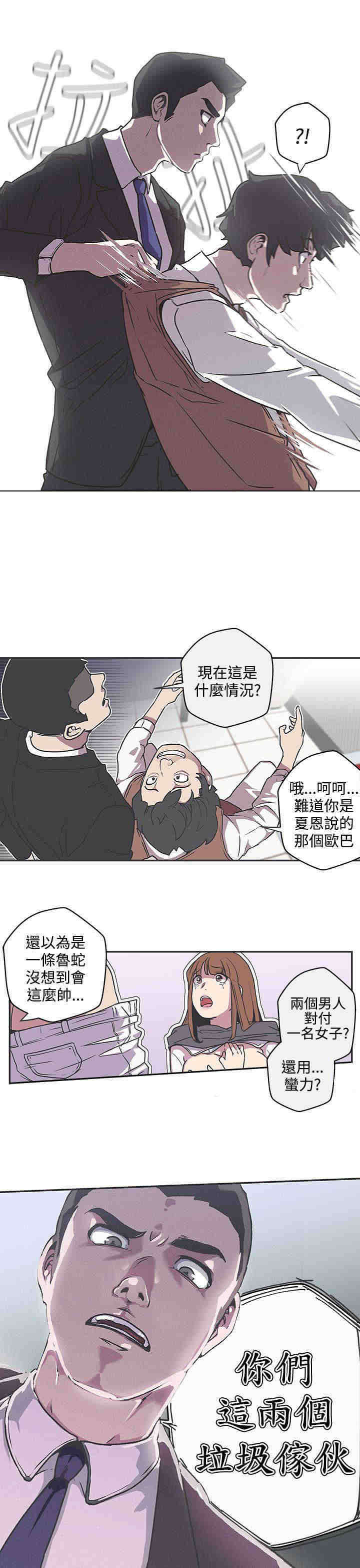 《零号手机》漫画最新章节第38章：危险免费下拉式在线观看章节第【2】张图片