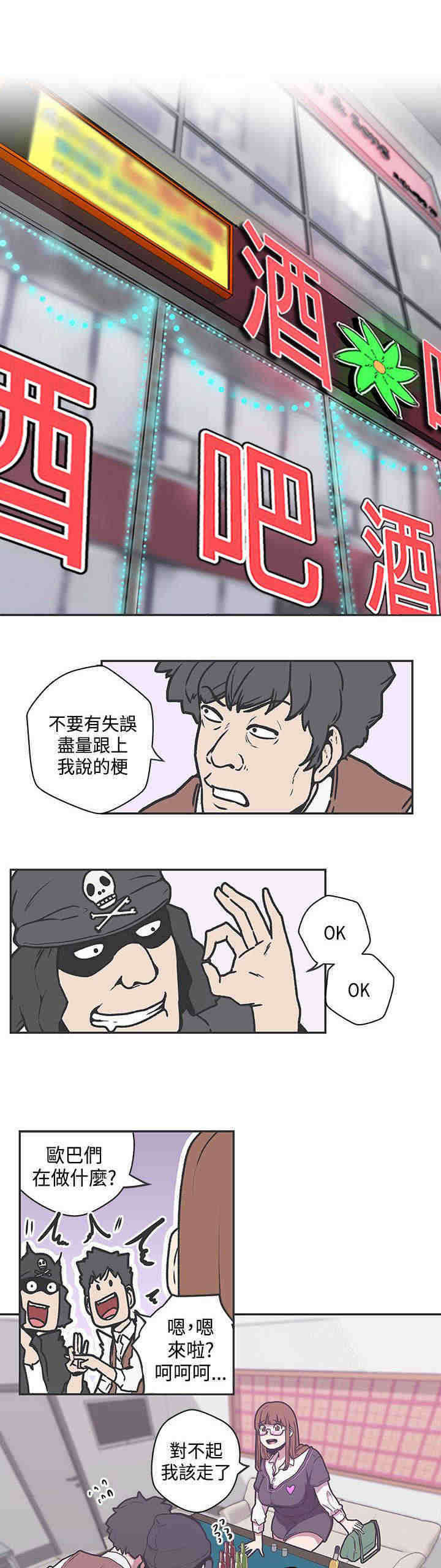 《零号手机》漫画最新章节第38章：危险免费下拉式在线观看章节第【16】张图片