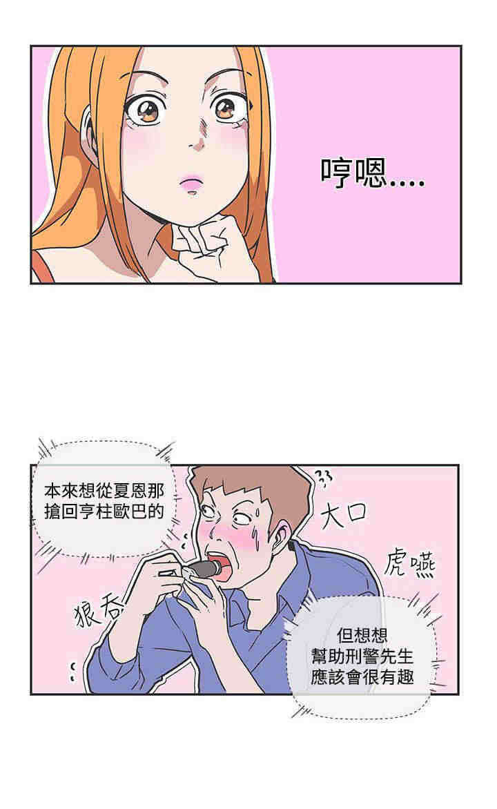 《零号手机》漫画最新章节第39章：查案免费下拉式在线观看章节第【3】张图片