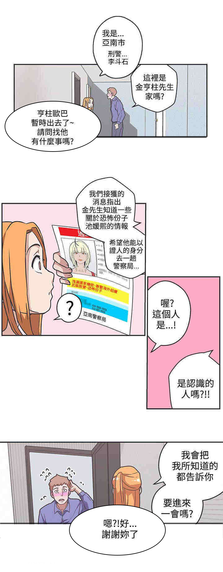 《零号手机》漫画最新章节第39章：查案免费下拉式在线观看章节第【12】张图片