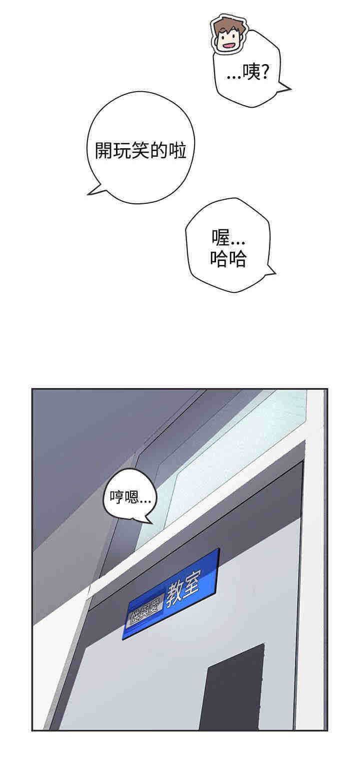 《零号手机》漫画最新章节第41章：上课免费下拉式在线观看章节第【6】张图片