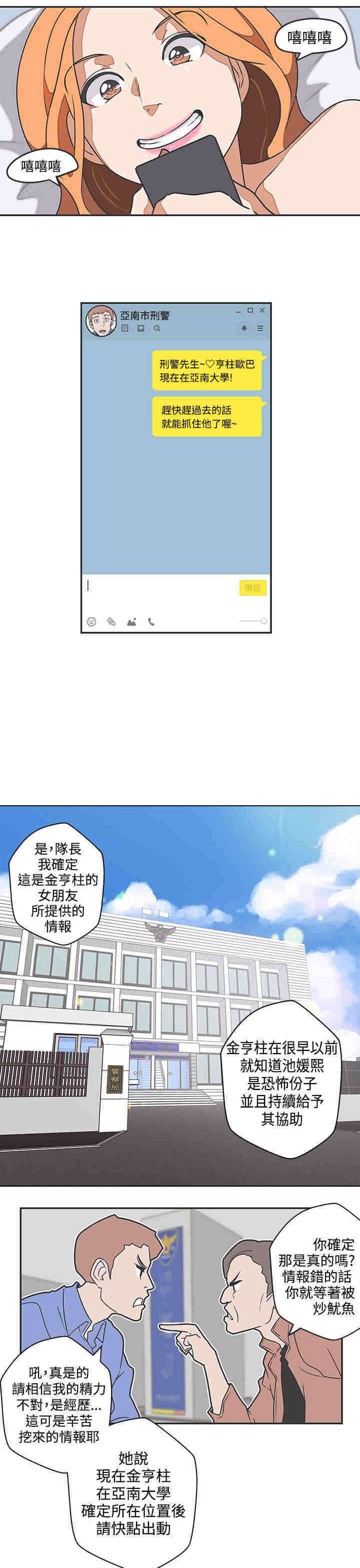 《零号手机》漫画最新章节第42章：出动免费下拉式在线观看章节第【2】张图片