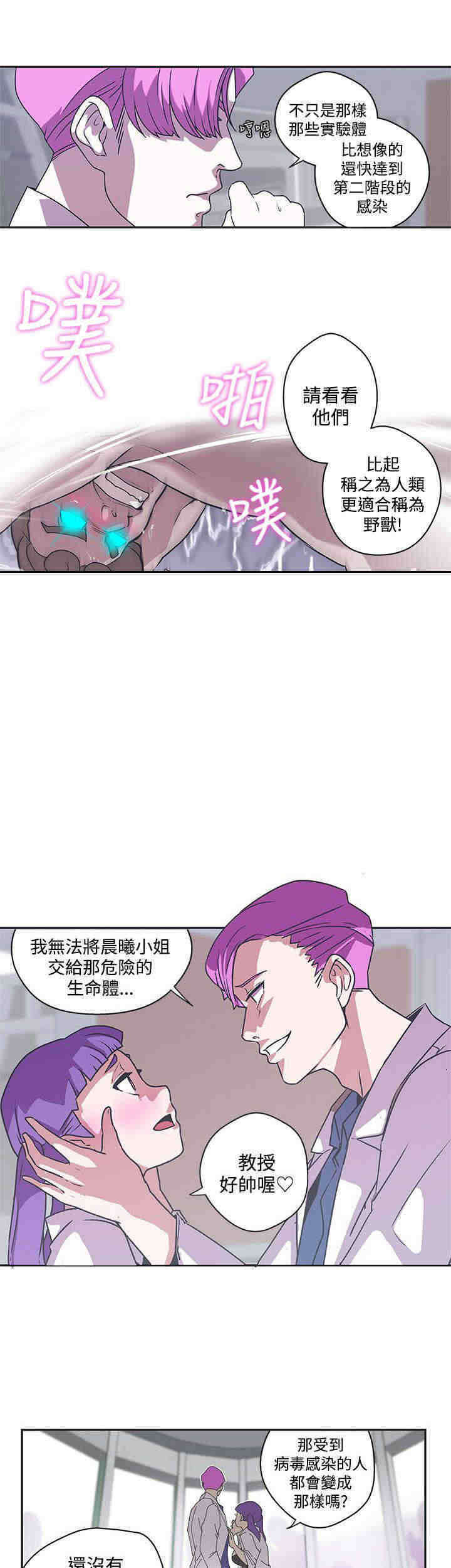 《零号手机》漫画最新章节第43章：成功捕获免费下拉式在线观看章节第【7】张图片