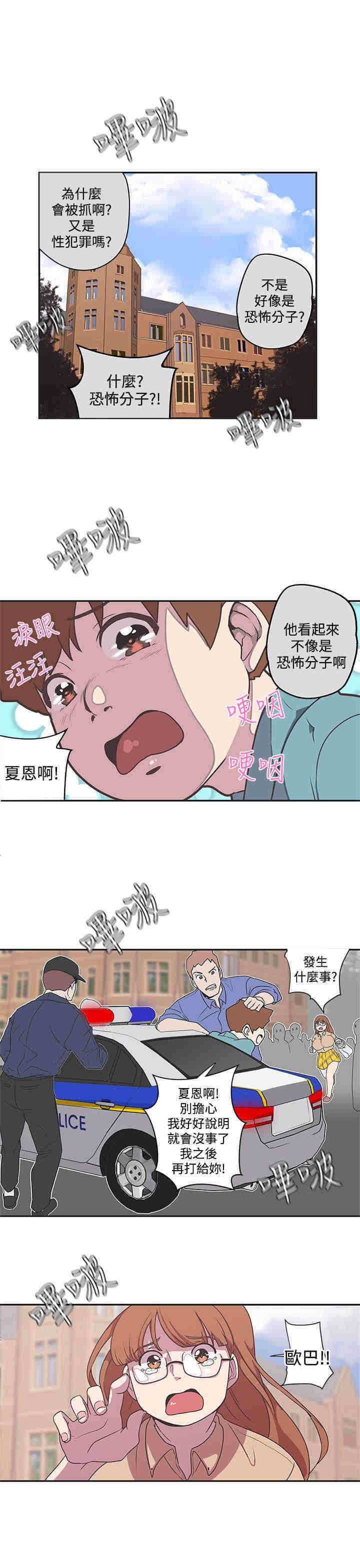 《零号手机》漫画最新章节第43章：成功捕获免费下拉式在线观看章节第【10】张图片