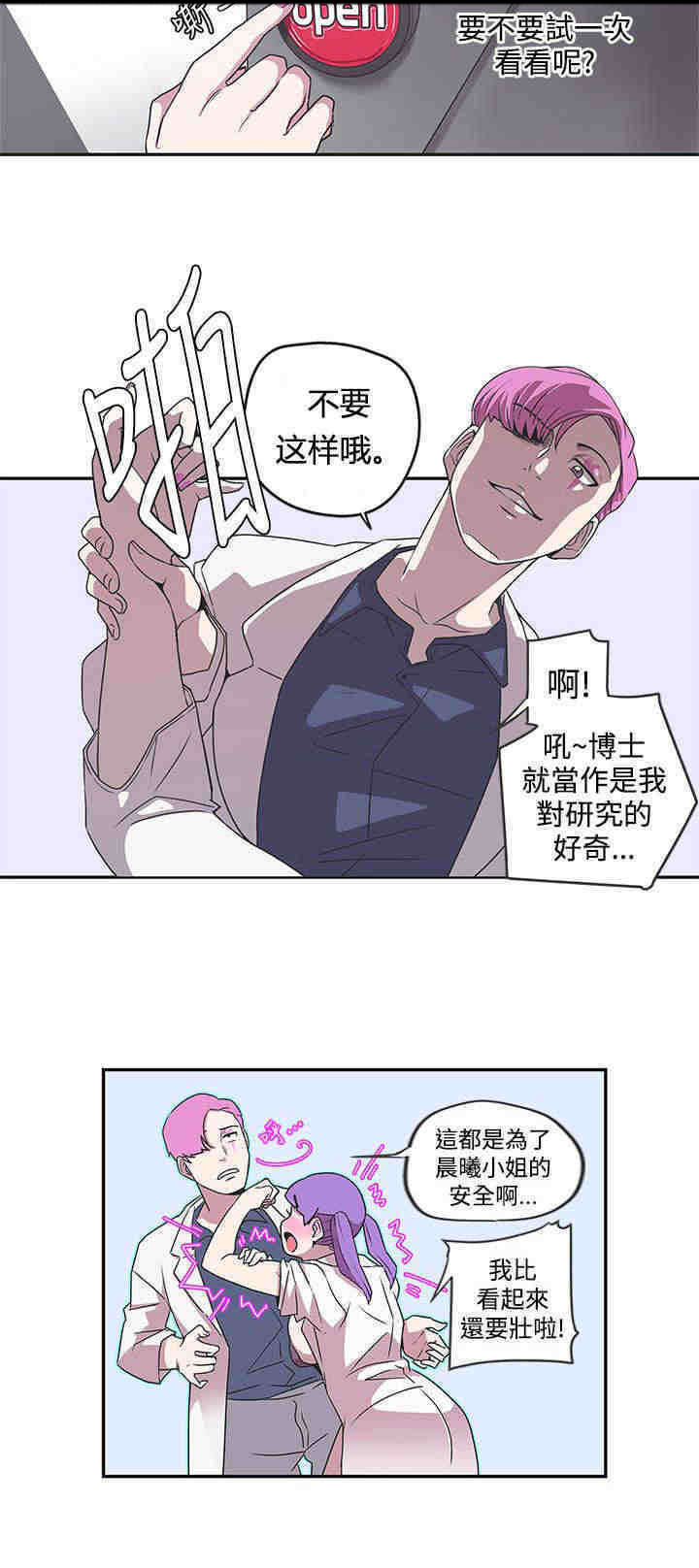 《零号手机》漫画最新章节第43章：成功捕获免费下拉式在线观看章节第【8】张图片