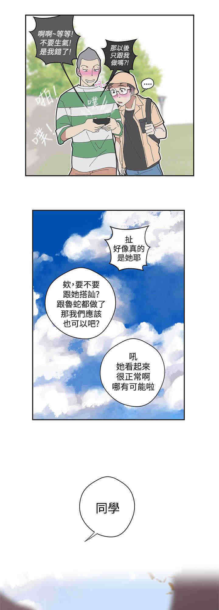 《零号手机》漫画最新章节第43章：成功捕获免费下拉式在线观看章节第【2】张图片