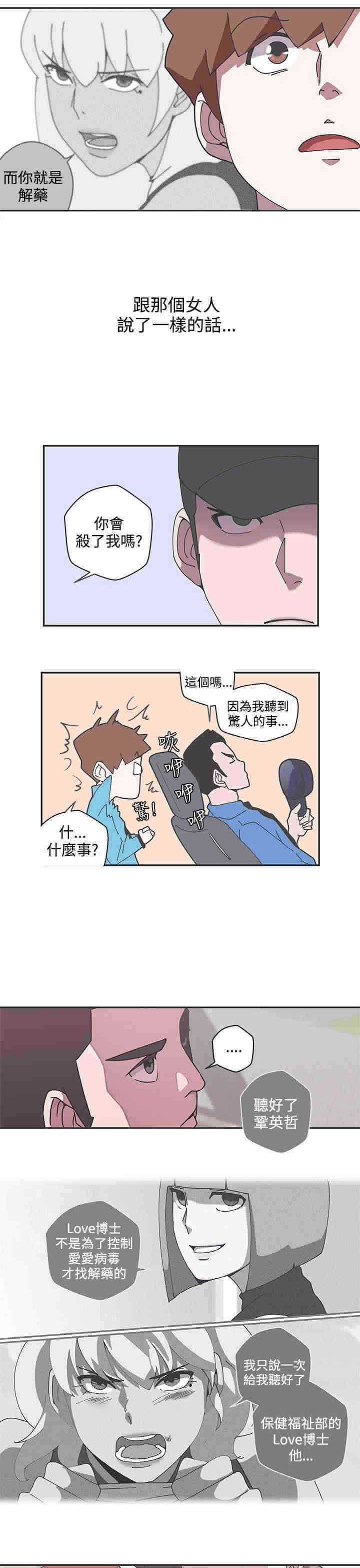 《零号手机》漫画最新章节第45章：阴谋免费下拉式在线观看章节第【2】张图片