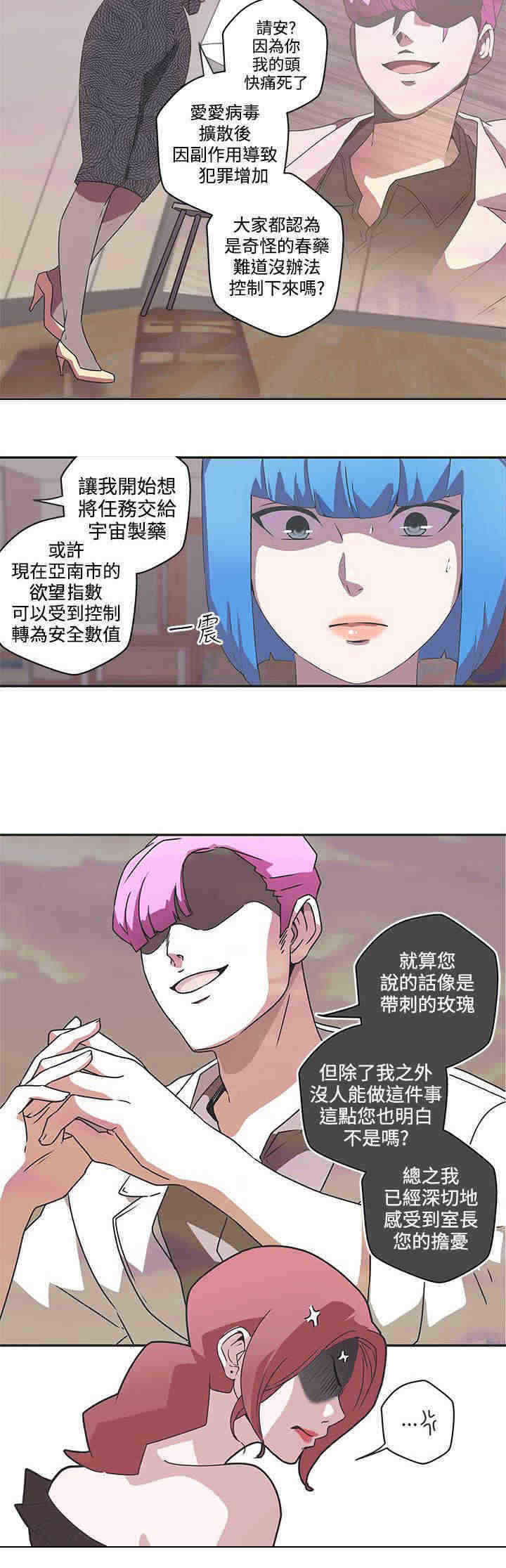 《零号手机》漫画最新章节第45章：阴谋免费下拉式在线观看章节第【9】张图片