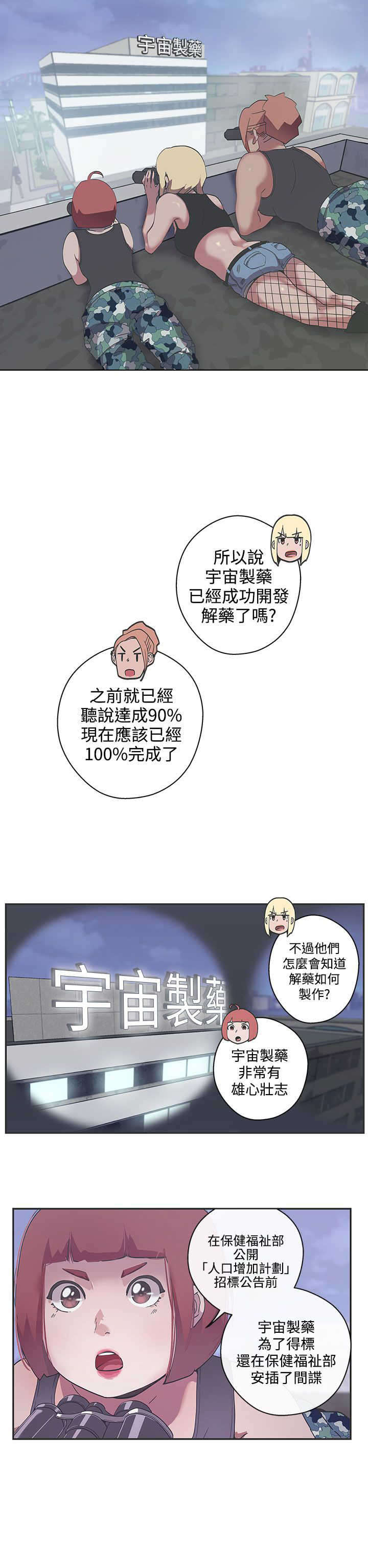 《零号手机》漫画最新章节第47章：研制解药免费下拉式在线观看章节第【11】张图片