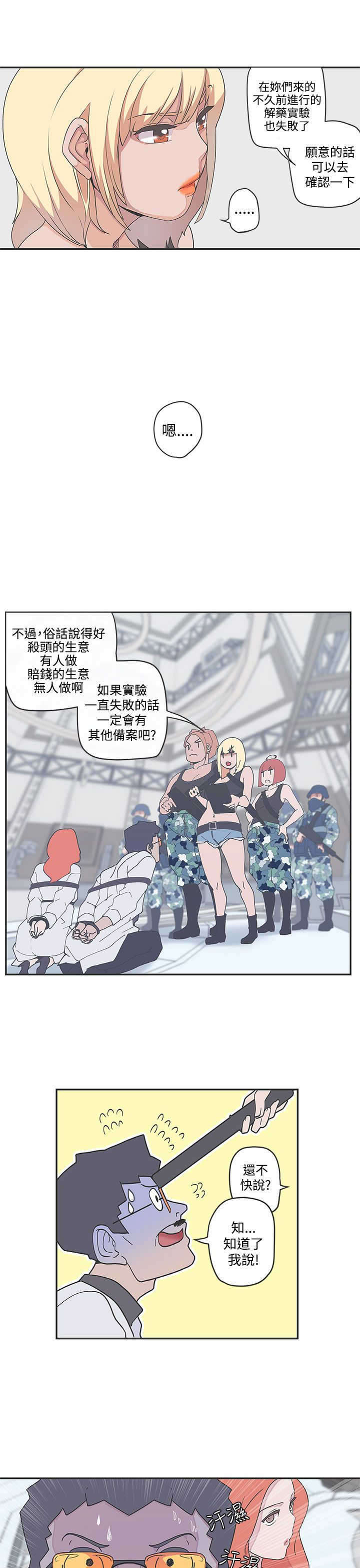 《零号手机》漫画最新章节第48章：协商免费下拉式在线观看章节第【11】张图片