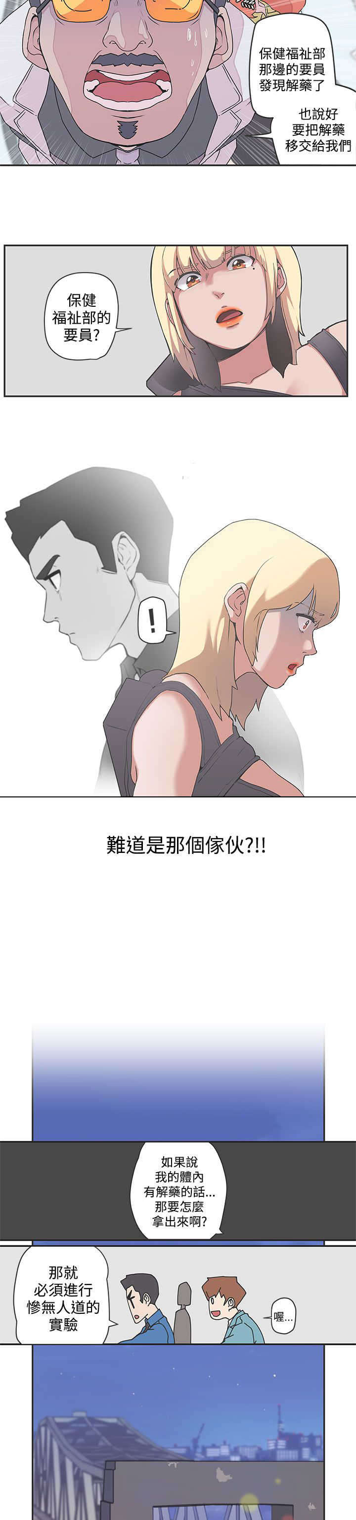 《零号手机》漫画最新章节第48章：协商免费下拉式在线观看章节第【10】张图片