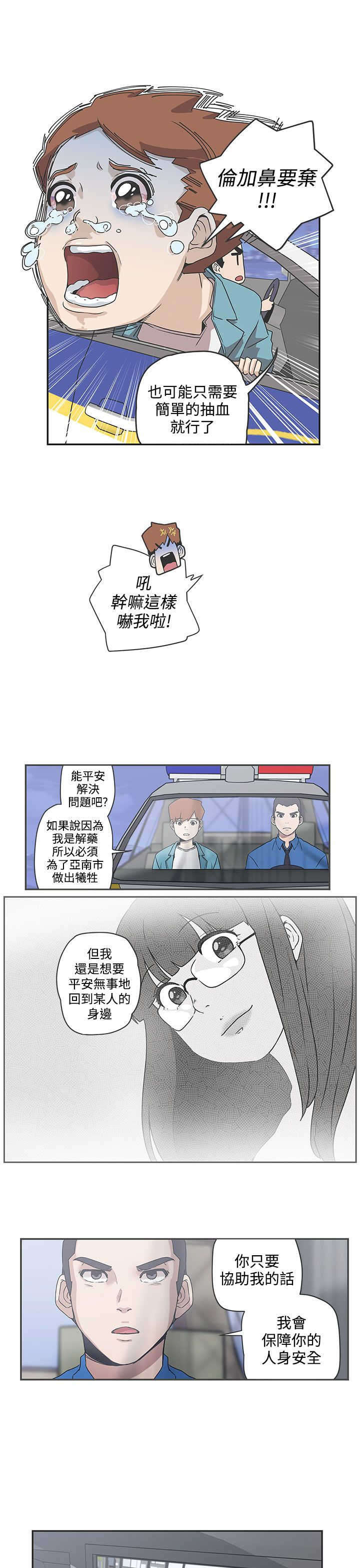 《零号手机》漫画最新章节第48章：协商免费下拉式在线观看章节第【9】张图片