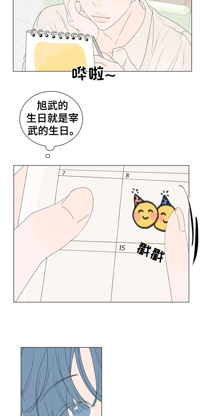 《相爱的每天》漫画最新章节第2章：要藏好免费下拉式在线观看章节第【6】张图片