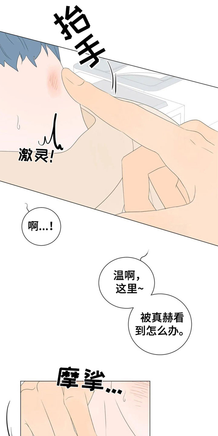 《相爱的每天》漫画最新章节第2章：要藏好免费下拉式在线观看章节第【4】张图片