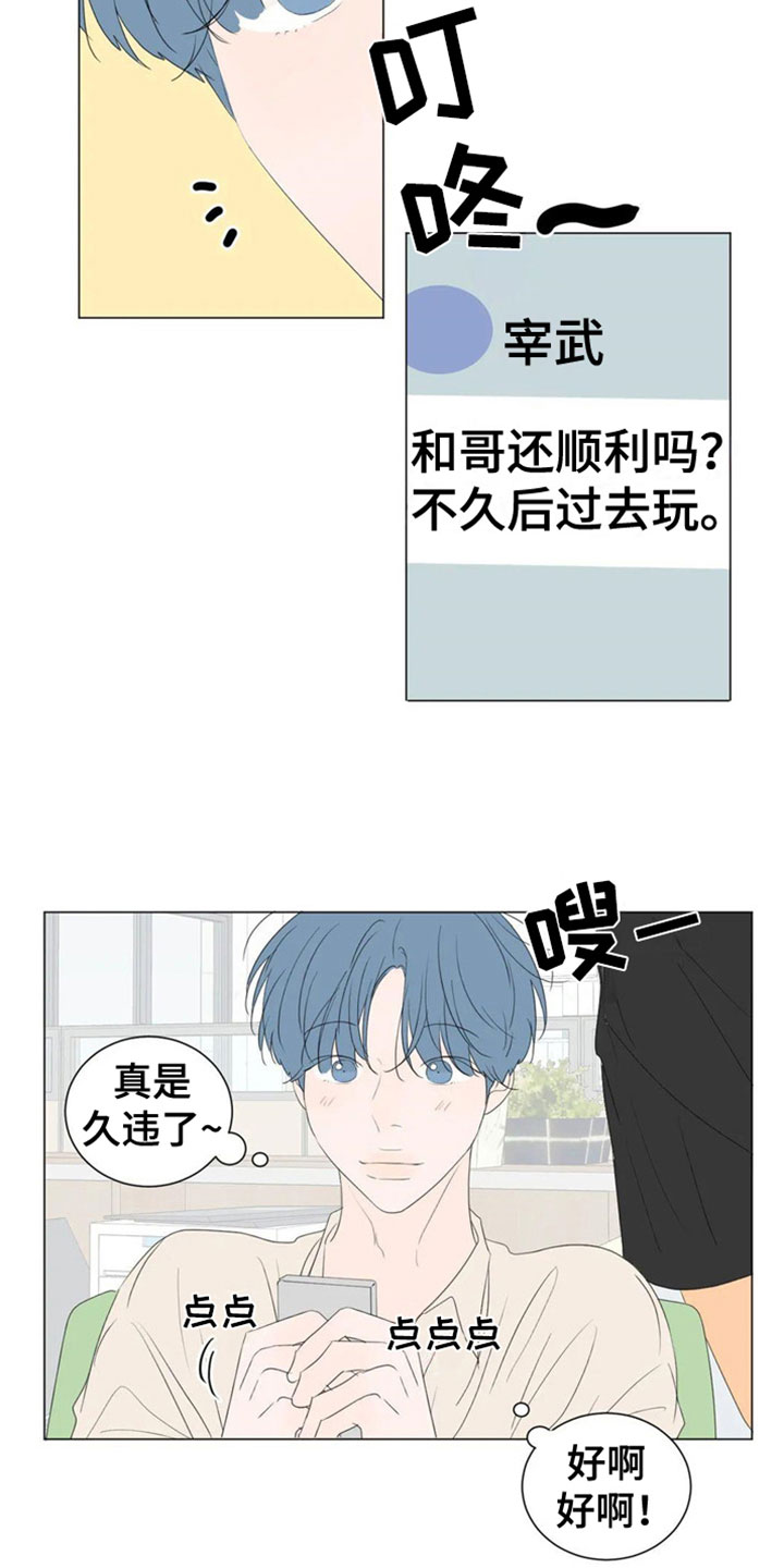 《相爱的每天》漫画最新章节第2章：要藏好免费下拉式在线观看章节第【5】张图片