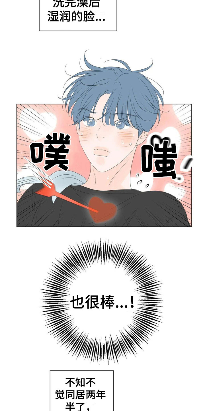 《相爱的每天》漫画最新章节第3章：日常免费下拉式在线观看章节第【17】张图片