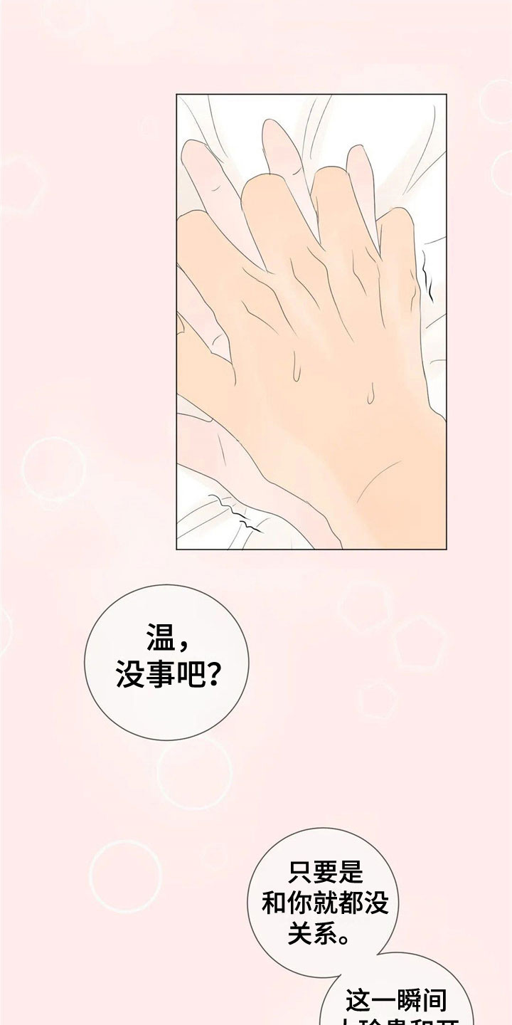 《相爱的每天》漫画最新章节第3章：日常免费下拉式在线观看章节第【11】张图片