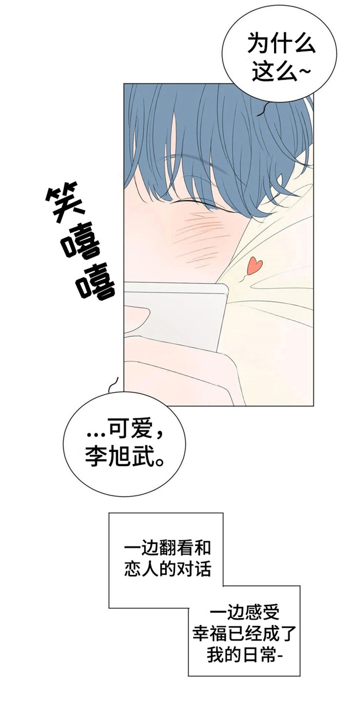 《相爱的每天》漫画最新章节第3章：日常免费下拉式在线观看章节第【4】张图片