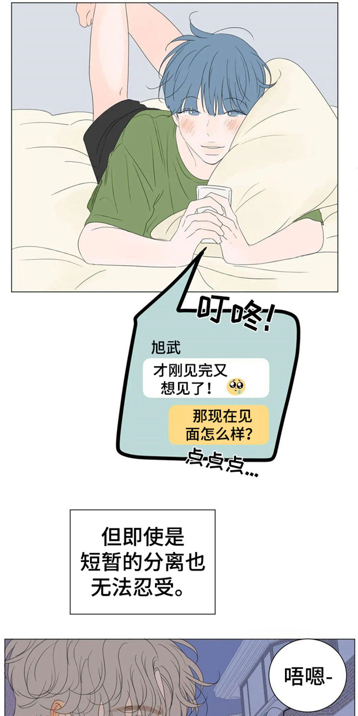 《相爱的每天》漫画最新章节第3章：日常免费下拉式在线观看章节第【3】张图片