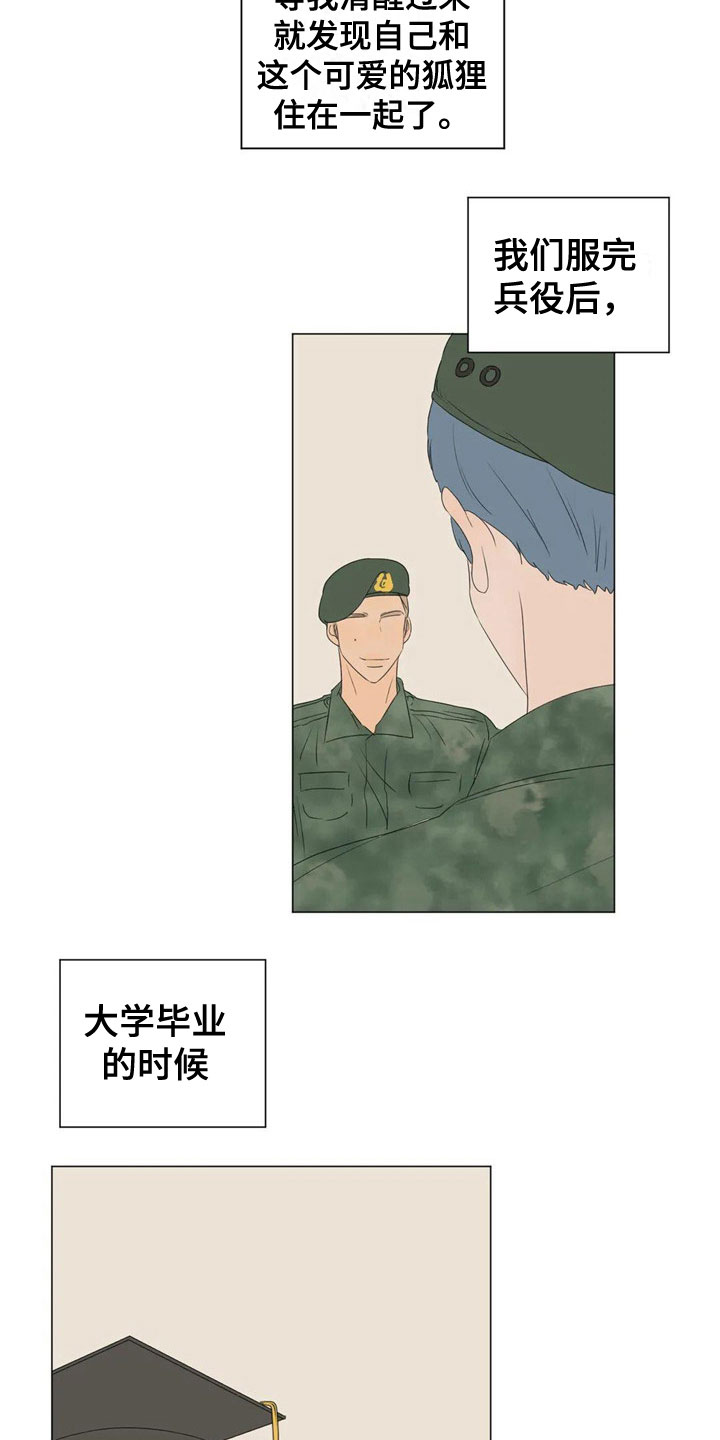 《相爱的每天》漫画最新章节第3章：日常免费下拉式在线观看章节第【22】张图片