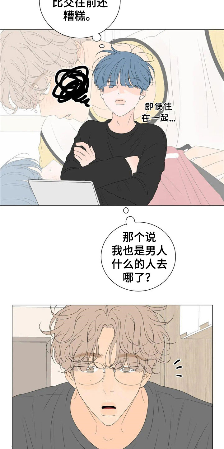 《相爱的每天》漫画最新章节第5章：机会免费下拉式在线观看章节第【14】张图片