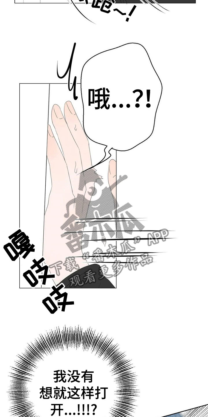 《相爱的每天》漫画最新章节第5章：机会免费下拉式在线观看章节第【5】张图片