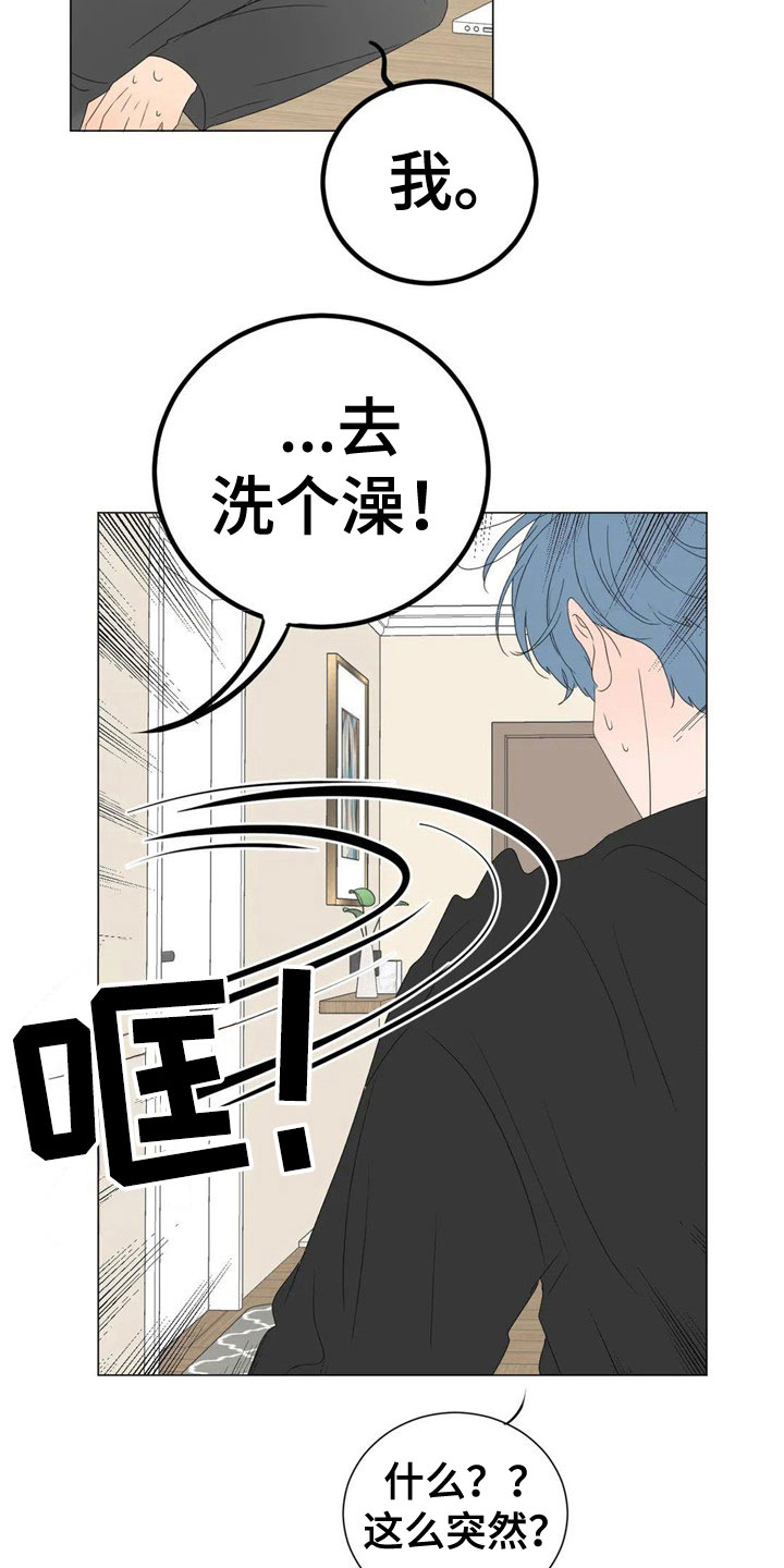 《相爱的每天》漫画最新章节第5章：机会免费下拉式在线观看章节第【9】张图片