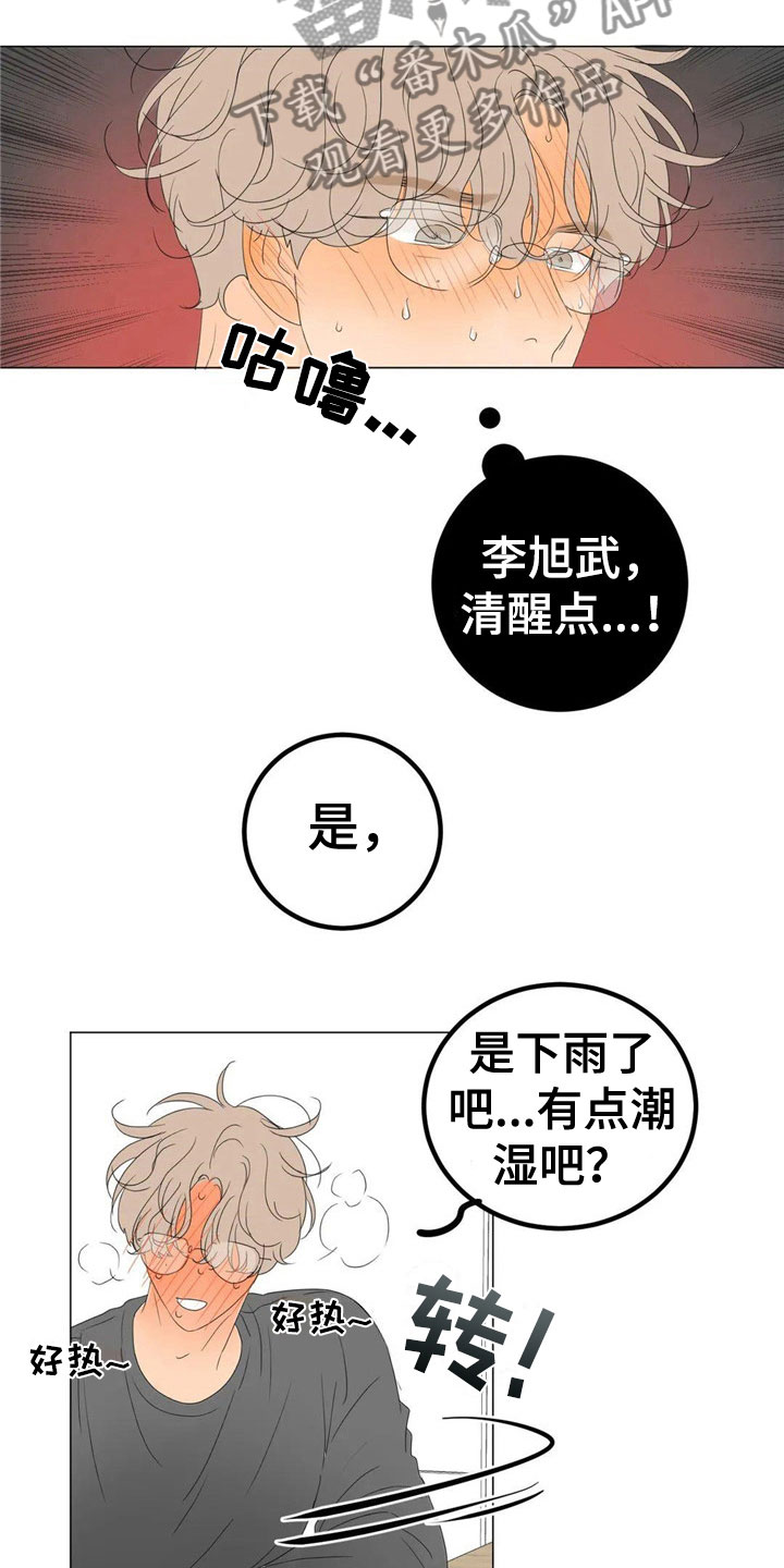 《相爱的每天》漫画最新章节第5章：机会免费下拉式在线观看章节第【10】张图片