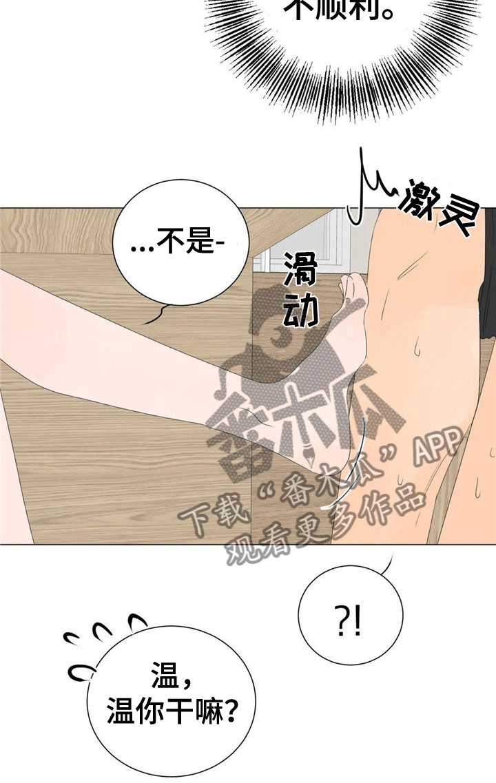 《相爱的每天》漫画最新章节第5章：机会免费下拉式在线观看章节第【12】张图片