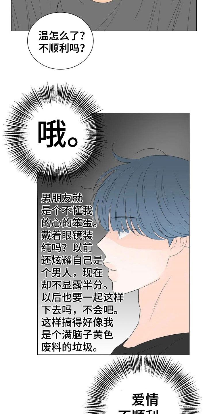 《相爱的每天》漫画最新章节第5章：机会免费下拉式在线观看章节第【13】张图片