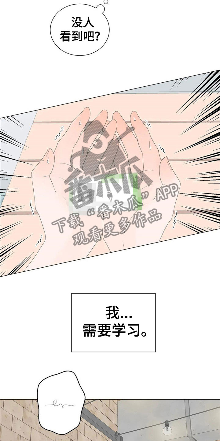 《相爱的每天》漫画最新章节第6章：尴尬免费下拉式在线观看章节第【10】张图片