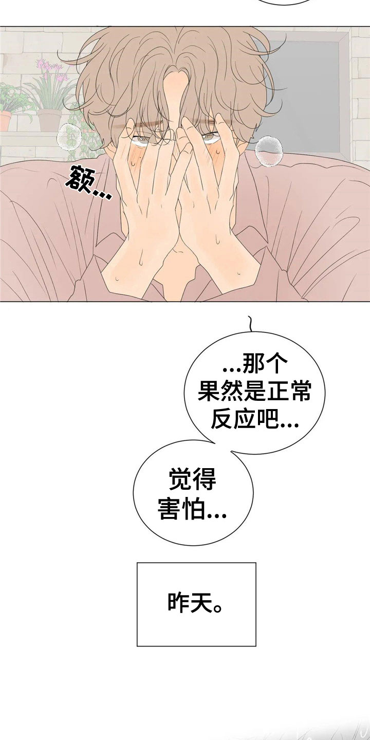 《相爱的每天》漫画最新章节第6章：尴尬免费下拉式在线观看章节第【7】张图片